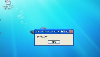 windows7旗舰版32位系统用Word 2003打开Word 2007格式文件的方法