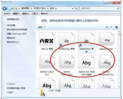 windows7安装版系统字体存放安装位置在哪里