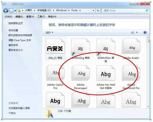 windows7安装版系统字体存放安装位置在哪里