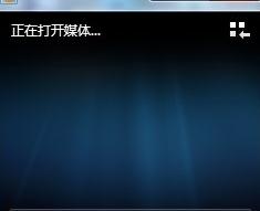 系统之家win7旗舰版系统将电脑自带播放器变成万能的方法