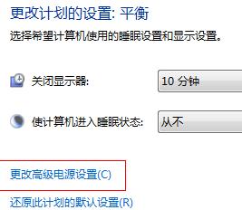 win7旗舰版 ghost系统设置笔计本电脑省电模式的方法