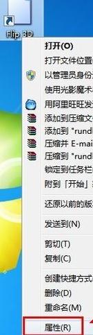 win7 ghost系统开启3d的效果方法