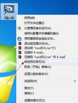 win7 ghost系统开启3d的效果方法