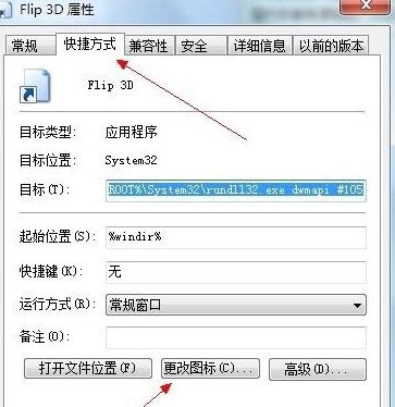 win7 ghost系统开启3d的效果方法