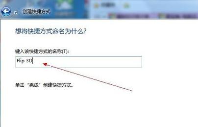 win7 ghost系统开启3d的效果方法