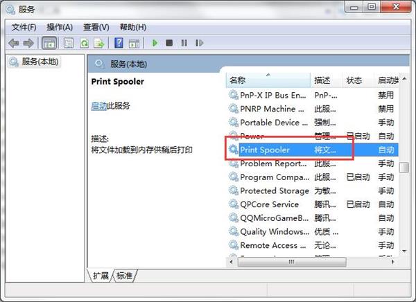 ghost win7纯净版系统开启打印机服务的方法