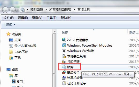 ghost win7纯净版系统开启打印机服务的方法