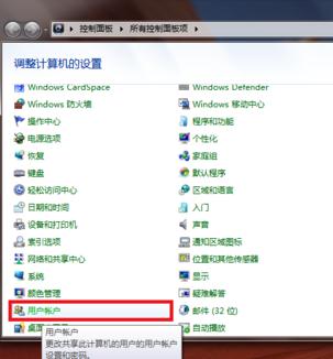 ghost win7 64位系统添加新用户的图文教程