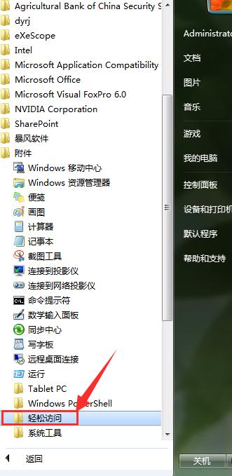 windows7安装版系统打开电脑屏幕键盘的方法