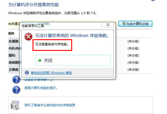 win7纯净版系统开启与关闭系统的分级功能的方法