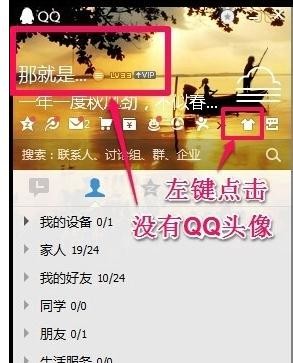 电脑系统下载:QQ主面板不显示头像的解决方法