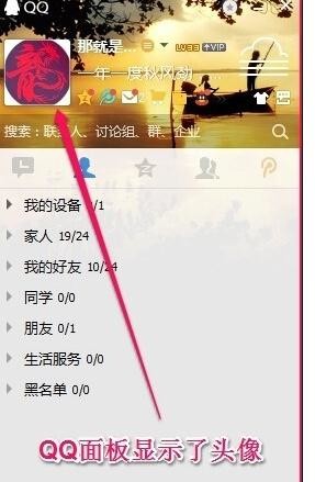 电脑系统下载:QQ主面板不显示头像的解决方法