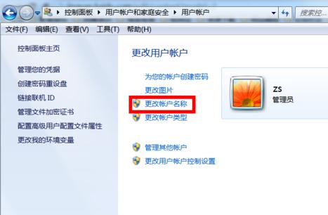 win7旗舰版64位系统更改账户名称的方法