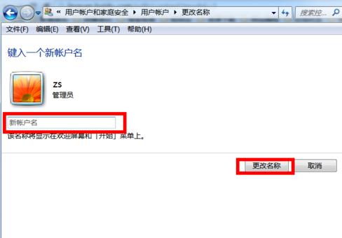 win7旗舰版64位系统更改账户名称的方法