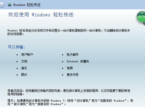 windows7纯净版系统设置文件轻松传送的方法