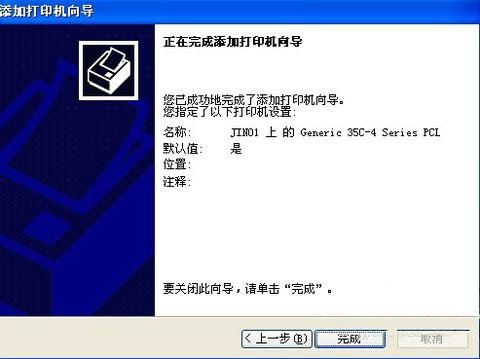 win7旗舰版64位系统连接网络打印机的方法