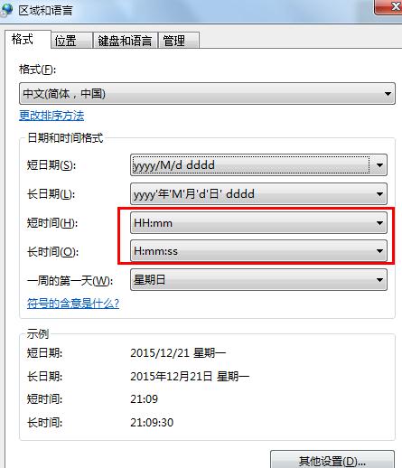 系统之家win7旗舰版系统显示的时间修改24小时制的方法