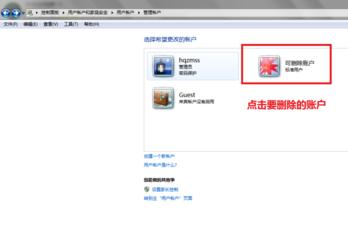ghost win7系统删除电脑中多余的用户帐户的方法