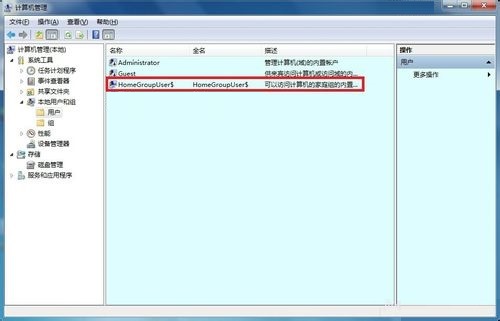 系统之家win7旗舰版系统查看与删除隐藏账户的方法