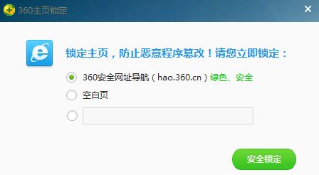 win7系统下载360安全卫士锁定主页的方法