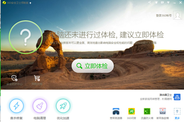 win7系统下载360安全卫士锁定主页的方法