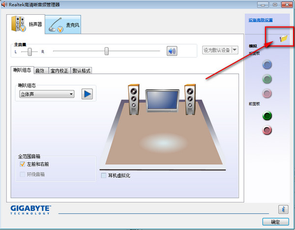 win7纯净版系统电脑前置耳机插孔没声音的解决方法