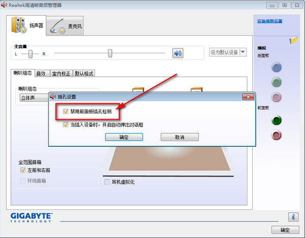 win7纯净版系统电脑前置耳机插孔没声音的解决方法