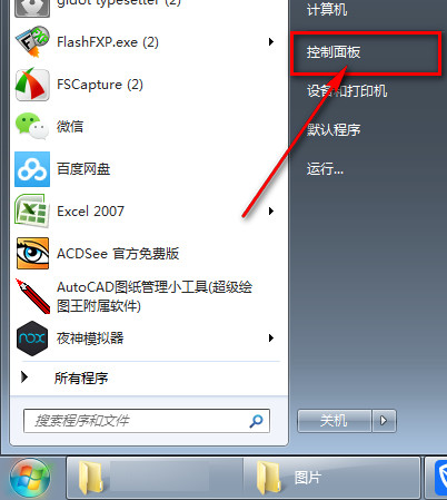 win7纯净版系统电脑前置耳机插孔没声音的解决方法