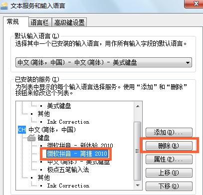 win7 ghost系统删除不必要输入法的方法