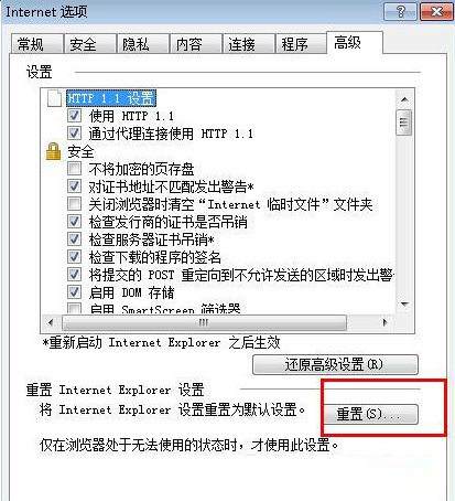 windows7旗舰版64位系统重置IE浏览器恢复初始状态设置技巧