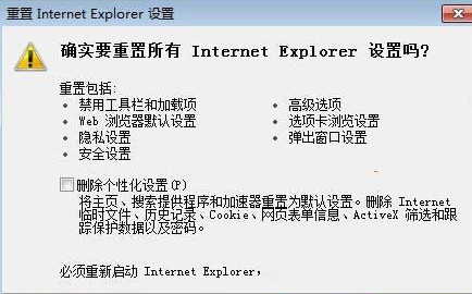 windows7旗舰版64位系统重置IE浏览器恢复初始状态设置技巧