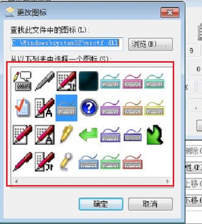 windows7安装版系统设置个性化的输入图标的方法