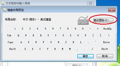 windows7安装版系统设置个性化的输入图标的方法