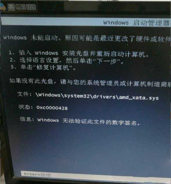 windows7纯净版系统启动时提示amd_xata.sys签名验证失败的解决方法