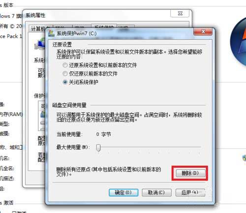 ghost win7 纯净版系统提高运行速度,关闭系统还原节省空间的图文教程