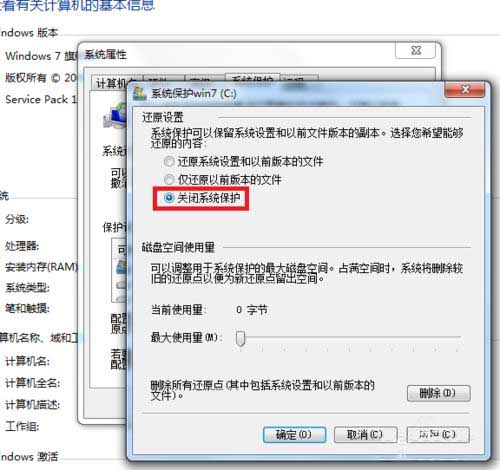 ghost win7 纯净版系统提高运行速度,关闭系统还原节省空间的图文教程