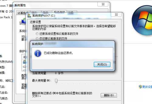 ghost win7 纯净版系统提高运行速度,关闭系统还原节省空间的图文教程