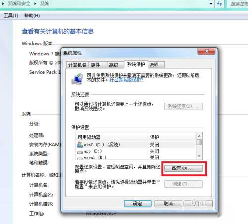 ghost win7 纯净版系统提高运行速度,关闭系统还原节省空间的图文教程