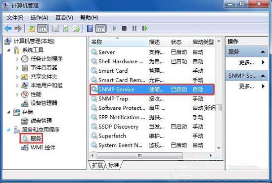 windows7纯净版系统开启snmp服务的方法