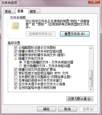 win7 ghost系统显示隐藏文件的方法