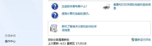  windows7纯净版系统检测电脑性能的方法