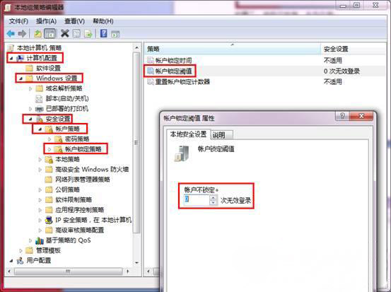 windows7纯净版系统通过组策略限制输入登陆密码错误的次数的图文教程