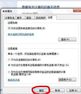 windows7安装版系统设置电脑远程桌面连接的方法