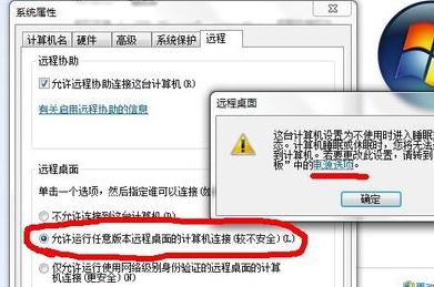 windows7安装版系统设置电脑远程桌面连接的方法