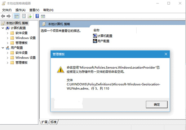 windows7旗舰版系统打开组策略时出现错误提示进行解析时遇到错误的解决方法