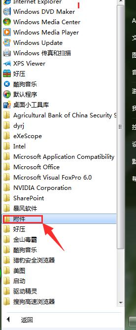 win7 ghost系统使用屏幕键盘的方法