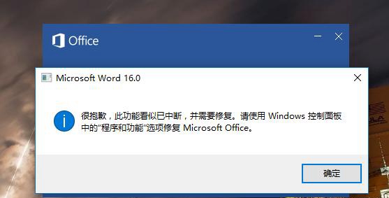 ghost win7 32位旗舰版系统office2016提示此功能看似已中断,并需要修复的解决方法