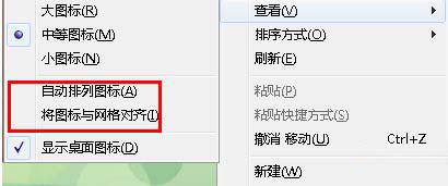 win7 ghost 系统桌面图标鼠标无法移动的方法