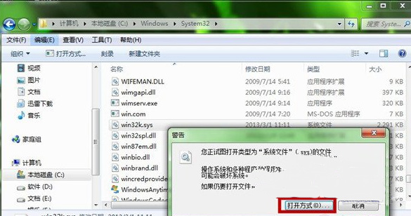 win7 64位系统玩游戏出现蓝屏的解决方法