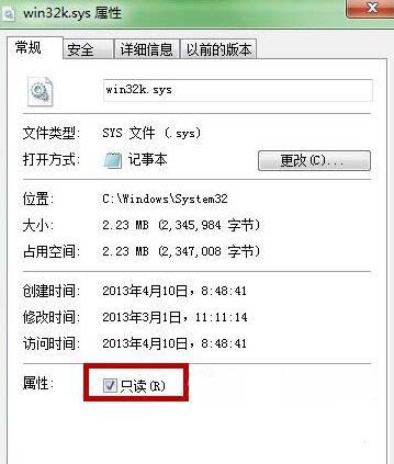 win7 64位系统玩游戏出现蓝屏的解决方法